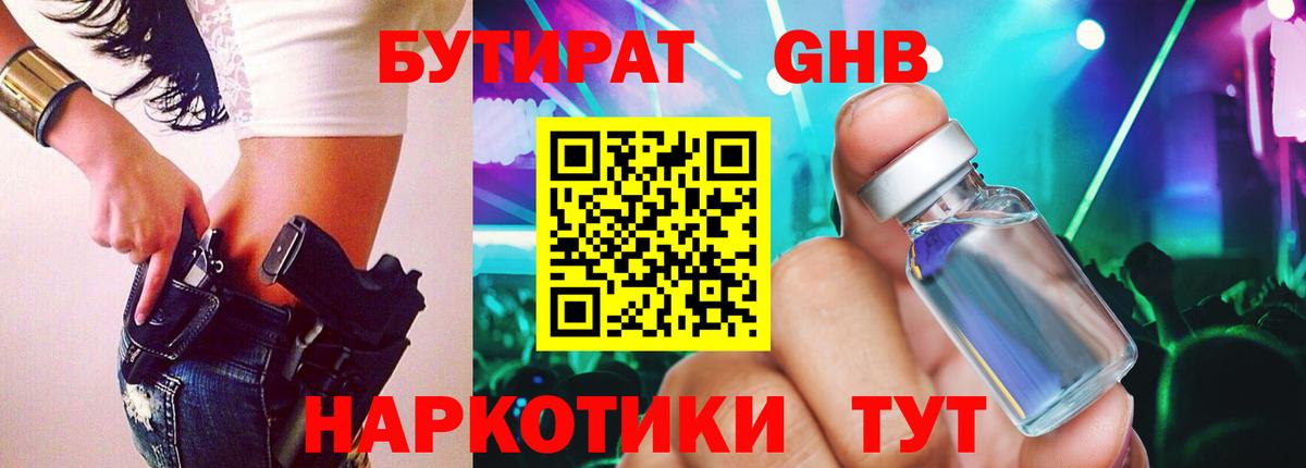 Муром  БУТИРАТ жидкий экстази  Бутират  Вход с VPN 