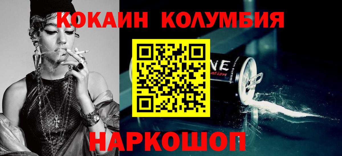 COCAIN Перу  COCAIN Columbia  Вход с VPN  Муром 