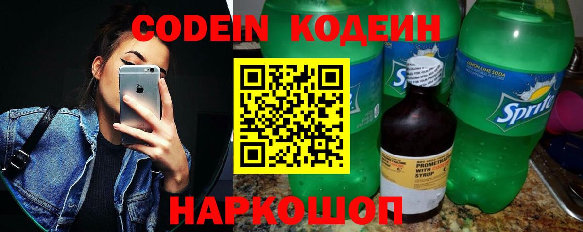 Муром  Кодеиновый сироп Lean Purple Drank  Вход с VPN 