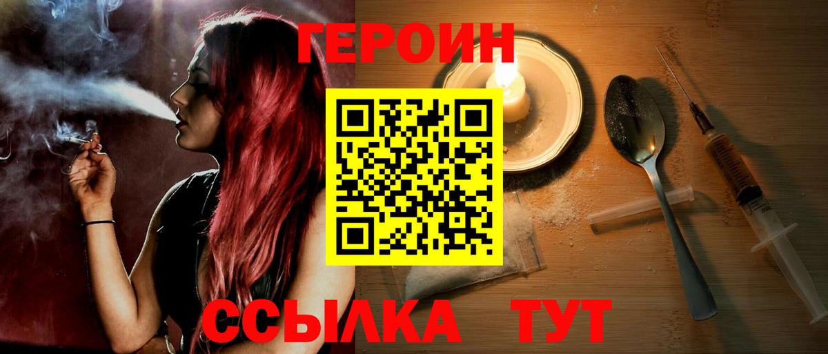 ГЕРОИН афганец  Вход с VPN  Муром 