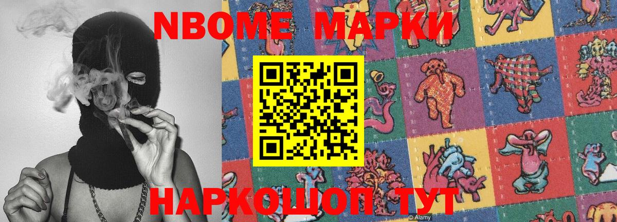 Марки NBOMe  Вход с VPN  Муром  Наркотические марки 1,8мг 