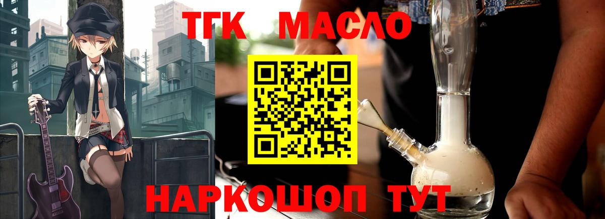 Дистиллят ТГК THC oil  Вход с VPN  Муром 